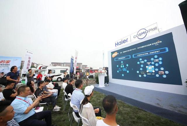 海尔COSMOPlat推房车生态品牌Sindar，首发AI+5G智慧解决方案