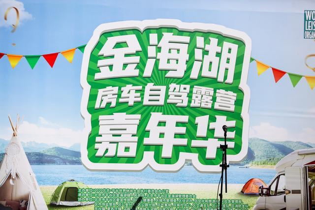 金海湖房车自驾露营嘉年华10月17日在京开营 市民打卡露营休闲生活方式