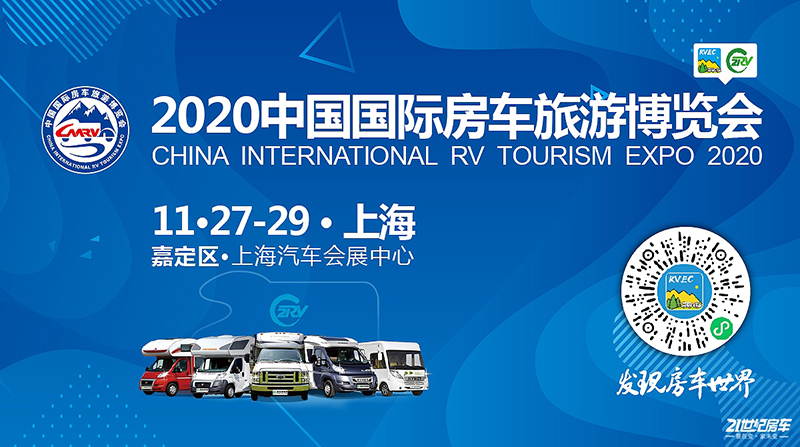 11月27-29日上海房车博览会：宇通多款房车参展