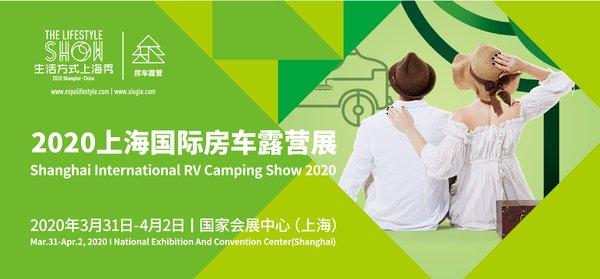 2020上海国际房车露营展预登记全面开启