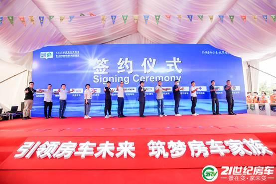 “引领房车未来 筑梦房车家族” 第20届中国（北京）国际房车露营展览会盛大开幕