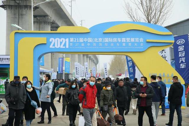 品牌众多 第21届中国（北京）国际房车露营展览会开幕