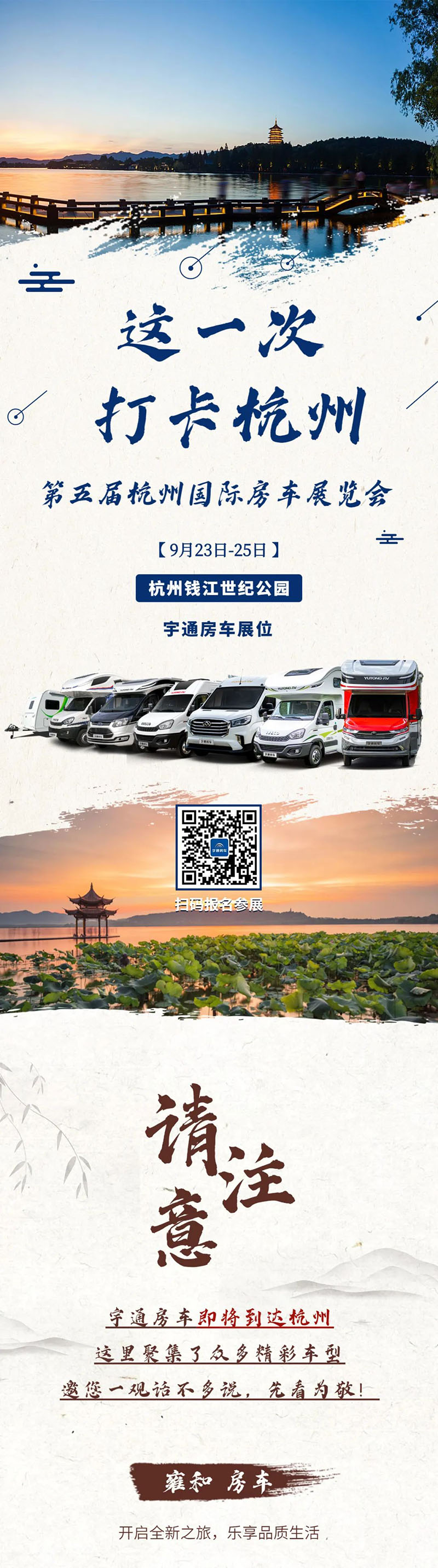 第五届杭州国际房车展览会开始啦——宇通房车即将到达
